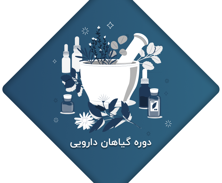 داروهای گیاهی